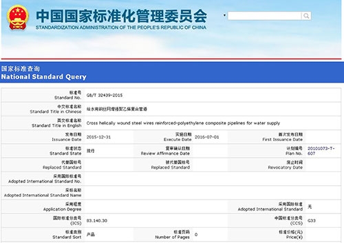 國標(biāo)-給水用鋼絲網(wǎng)增強(qiáng)聚乙烯復(fù)合管道 GB/32439-2015正式發(fā)布